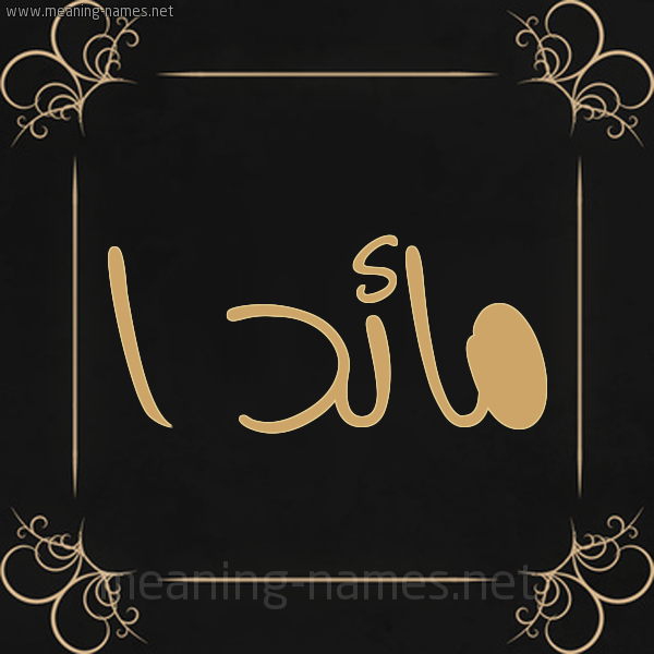 صورة اسم مائد ا maad شكل 14 الإسم على خلفية سوداء واطار برواز ذهبي 